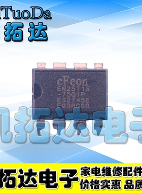 【凯拓达】 25X16 EN25F16 EN25T16-75QIP存储器【直插】