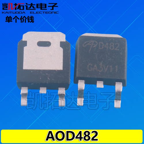 【凯拓达电子】D482 AOD482 液晶常用贴片MOS管 TO-252 可直拍