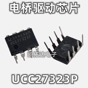【凯拓达电子】进口  UCC27323P 直插DIP-8脚 电桥驱动芯片 正品
