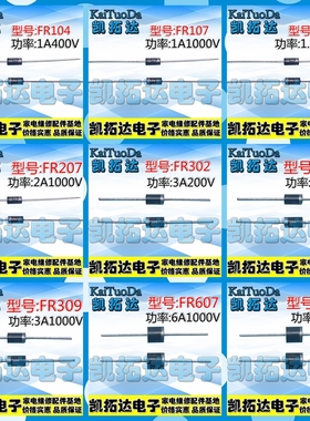 FR104 107 157 207 302 307 309 607 608  直插快恢复二极管 10只