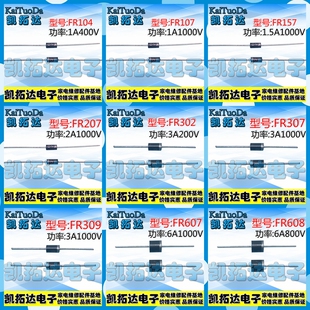 FR104 107 157 207 302 307 309 607 608  直插快恢复二极管 10只