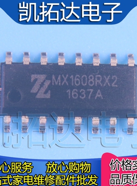 【凯拓达电子】MX1608RX2直流马达驱动ic sop16原装可直拍