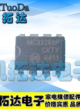 【凯拓达电子】MC33260 MC33260P 电源管理芯片 直插8脚