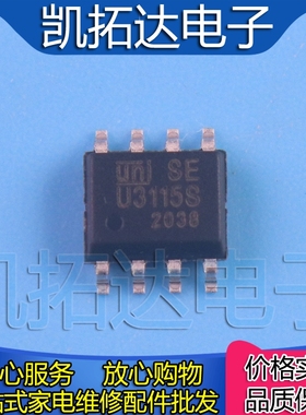 【2种都有】U3115S U3116S 全桥/半桥驱动 IC芯片 贴片SOP8
