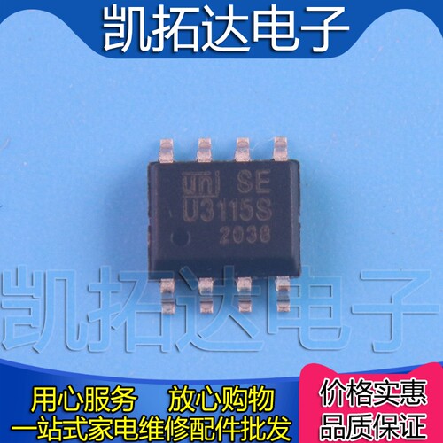 【2种都有】U3115S U3116S 全桥/半桥驱动 IC芯片 贴片SOP8