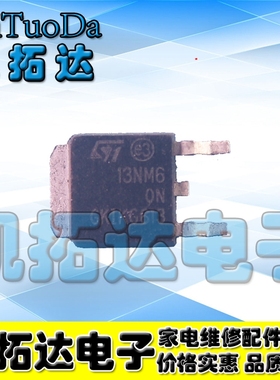 【凯拓达电子】13NM60 STD13NM60N 13N60 贴片MOS场效应管 TO-252