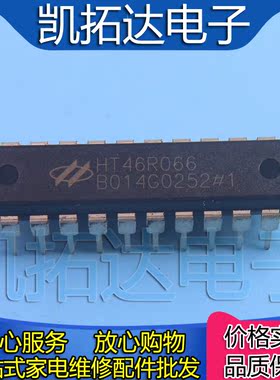 【凯拓达电子】全新原装 HT46R066 DIP-24直插脚 现货