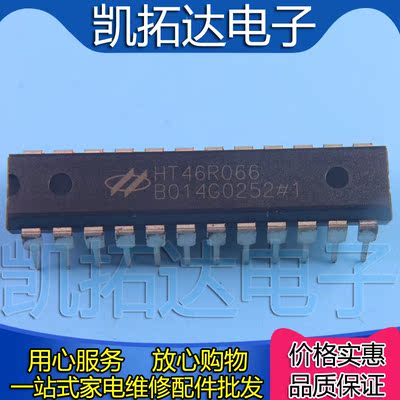【凯拓达电子】全新原装 HT46R066 DIP-24直插脚 现货