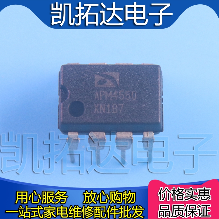 【凯拓达电子】直插IC APM4550 液晶常用电源管理芯片 DIP-8