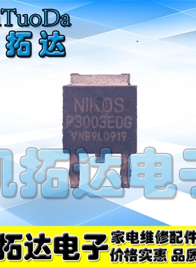 【凯拓达电子】原装正品 P3003EDG TO-252 可直拍