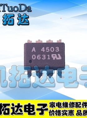 【凯拓达电子】贴片SOP-8 HCPL-4503 A4503 HP4503 光耦