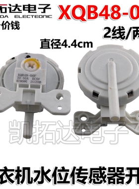 XQB100-7310RS洗衣机XQB48-06F XQB20-50A/70A水位传感器