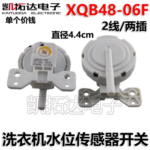 XQB100-7310RS洗衣机XQB48-06F XQB20-50A/70A水位传感器
