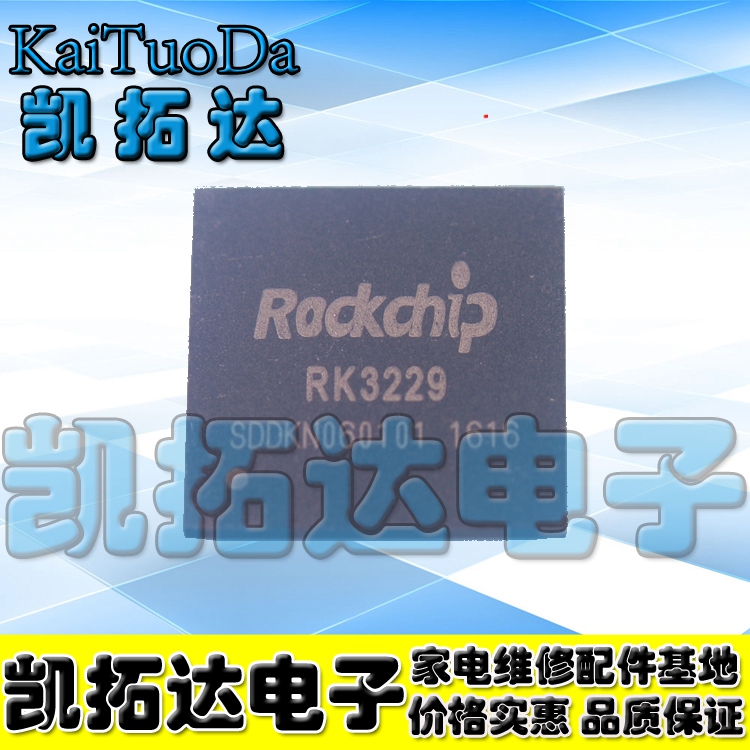 【凯拓达电子】全新原装正品现货 RK3229机顶盒芯片BGA封装