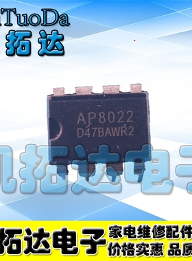 【凯拓达电子】全新原装 开关电源管理驱动芯片AP8022