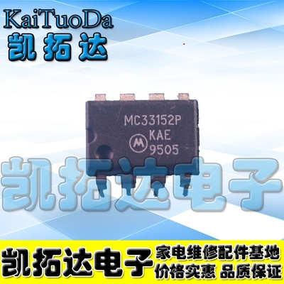 【凯拓达电子】高速双MOSFET驱动器IC MC33152P 直插DIP
