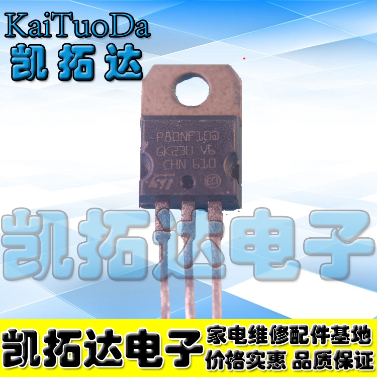 【凯拓达电子】P80NF10 80N10 场效应管 MOS管 TO-220 STP80NF10