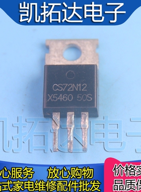 【凯拓达电子】拆机 CS72N12 118A 100V MOS场效应管电动车控制器
