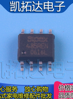 【凯拓达电子】SP485RC EC SP485RCN SP485REN 收发器 SOP-8贴片