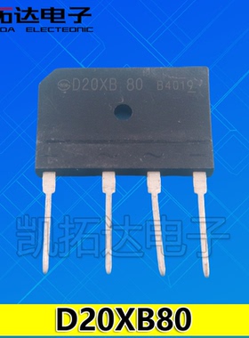 【凯拓达电子】全新原装 D20XB80 D20XB100  电磁炉整流桥堆