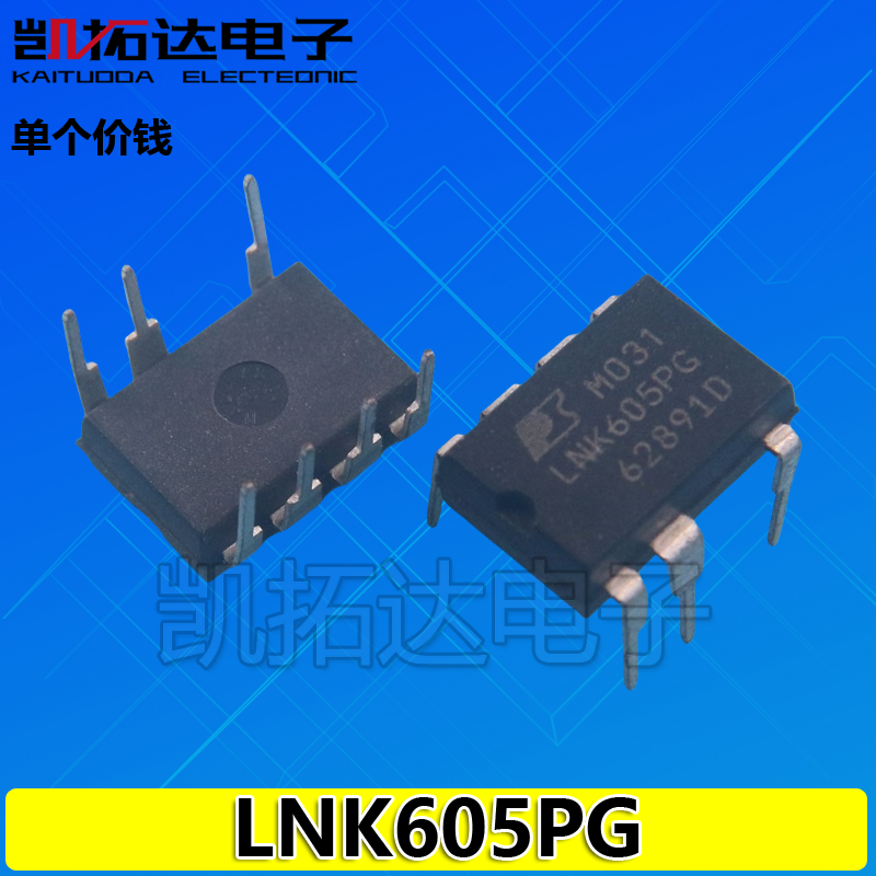 【凯拓达电子】 LNK605PG 直插/DIP7脚 电源管理芯片 现货可直拍