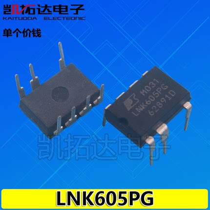 【凯拓达电子】 LNK605PG 直插/DIP7脚 电源管理芯片 现货可直拍