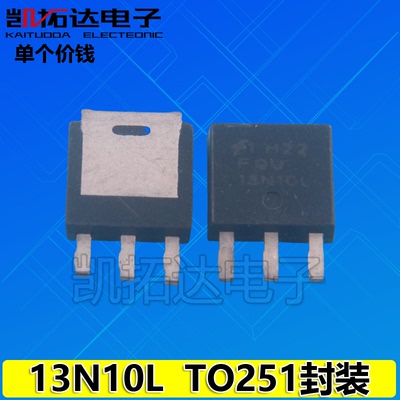 【凯拓达电子】13N10 FQU13N10L MOS场效应管 直插TO-251