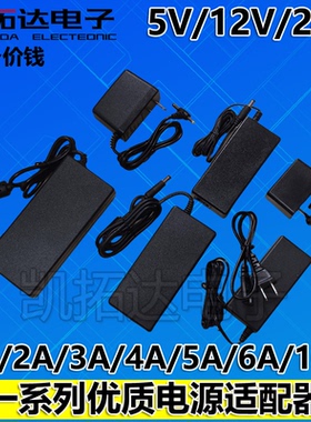 电源适配器大全 5V/9V/12V/24V 1A 2A 3A 4A 5A 6A 10A