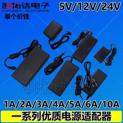 电源适配器5V/9V/12V/5A