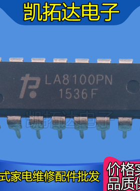 【凯拓达电子】LA8100PN 集成电路IC DIP-16 进口正品！
