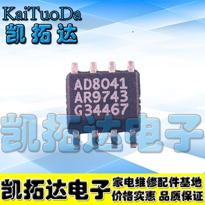 【凯拓达电子】贴片运算放大器 AD8041 AD8041AR SOP-8
