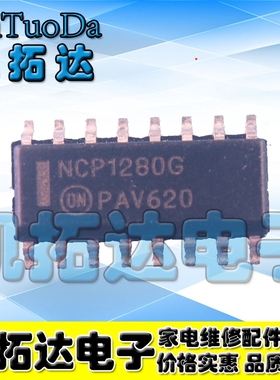 【凯拓达电子】全新原装 NCP1280G SOP16封装