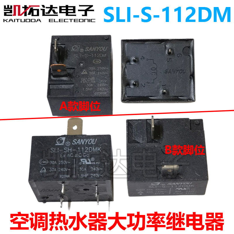 继电器SLI-S-112DM SLI-SH-112DM4脚30A250VAC空调热水器12VDC 五金/工具 固态继电器 原图主图