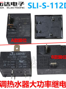 继电器SLI-S-112DM SLI-SH-112DM4脚30A250VAC空调热水器12VDC
