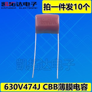 【凯拓达电子】全新原装 CBB薄膜电容 474J630V 275V0.47UF