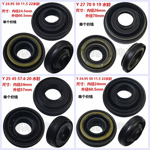 洗衣机离合器主轴油封水封