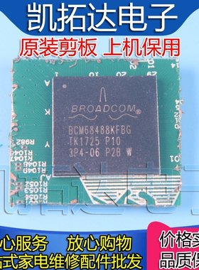 【剪板保上机】 BCM68488KFBG 电子元器件集成块IC芯片