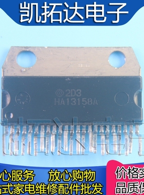 【凯拓达电子】 HA13158  HA13158A  功放IC