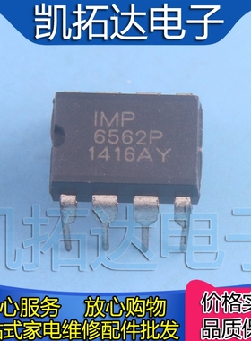 【凯拓达电子】IMP6562P 电流模式控制PFC 6562P DIP-8