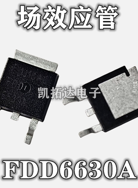 【凯拓达电子】原装进口 FDD6630A 6630A TO-252 贴片MOS场效应管