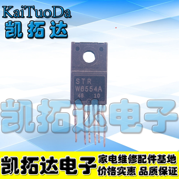 【凯拓达电子 】电源模块STRW6554A STR-W6554A