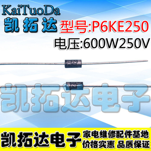 【凯拓达电子】P6KE250A 全新直插 单向TVS瞬变抑制二极管