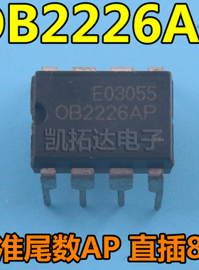 【凯拓达电子】OB2226AP OB2226SP 2223 苏泊耳9阳电磁炉电源芯片