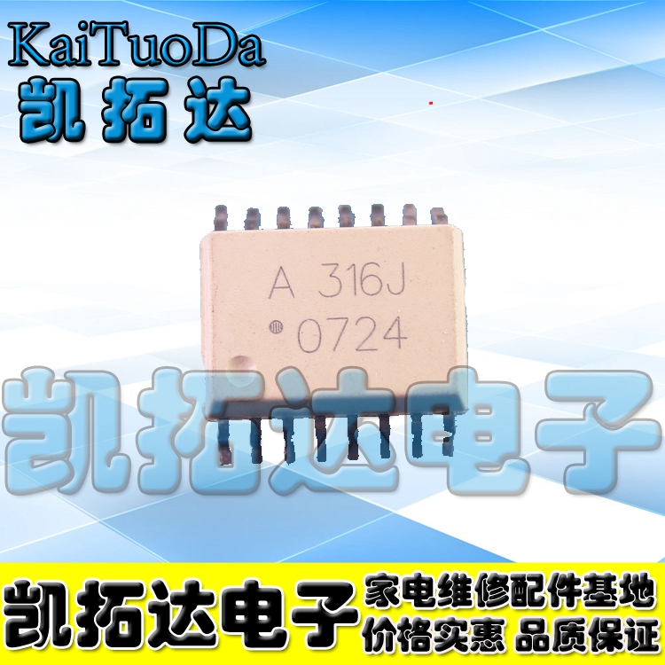 【凯拓达电子】光电耦合器A316J HCPL316J HCPL-316J