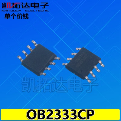 【凯拓达电子】OB2305PJP OB2333CP 贴片SOP-7脚 电源管理芯片