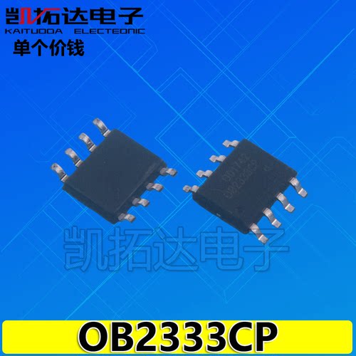 【凯拓达电子】OB2305PJP OB2333CP 贴片SOP-7脚 电源管理芯片