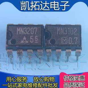 【凯拓达电子】MN3207 MN3102 成一对 直插 DIP 现货 可直拍