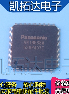 【凯拓达电子】原装正品 AN16638A 液晶等离子缓冲芯片