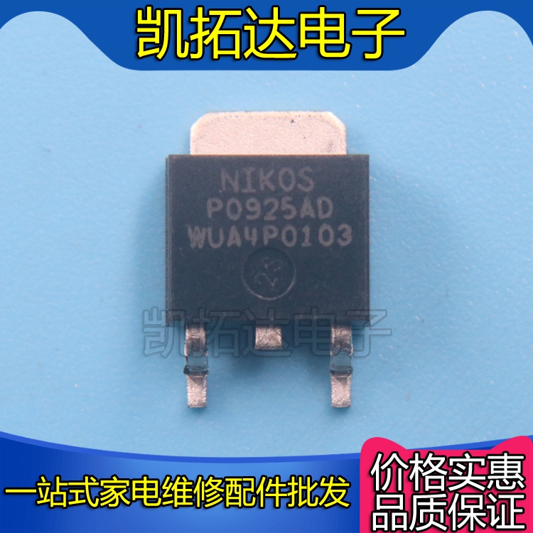 【凯拓达电子】P0925AD TO-252 N沟道 250V 9A MOS场效应管 现货