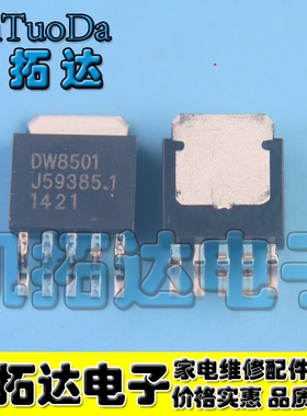 【凯拓达电子】DW8501 TO252-5L  40V 1.5A LED线性恒流驱动IC